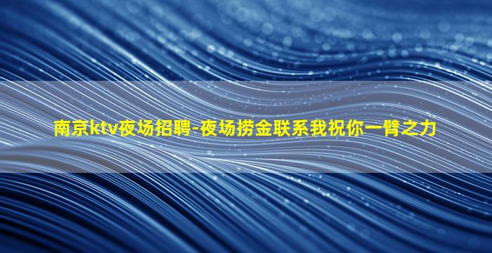 聊城酒吧招聘